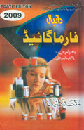 Practice of medicine book in urdu